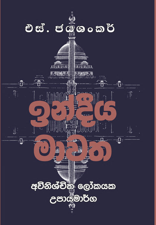 ඉන්දීය මාවත